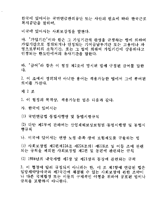 U.S.-Korean Agreement--Korean Language Version--Page 2